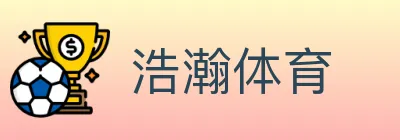 浩瀚体育 logo